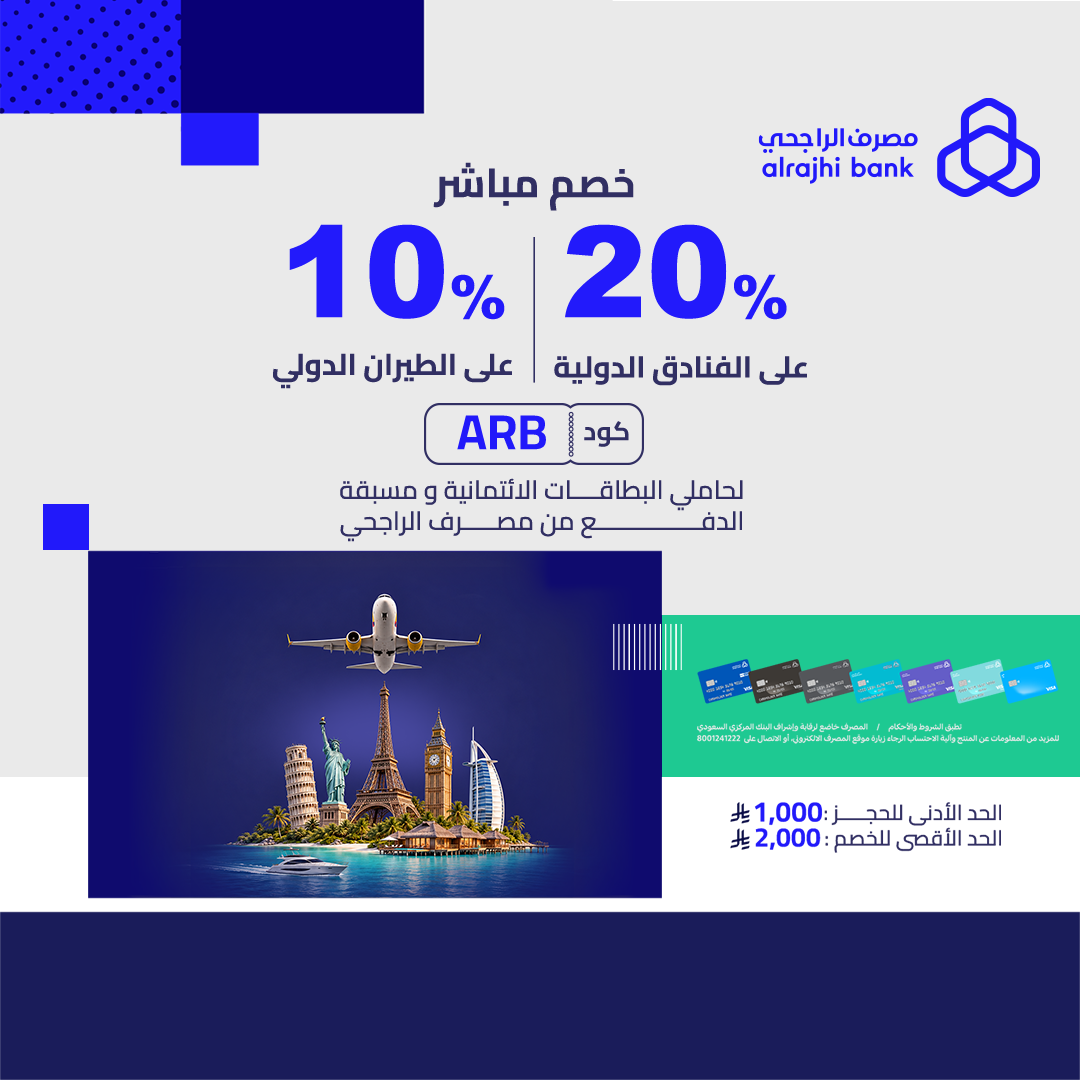 خصم حتى 20% على سفرتك الدولية